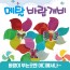 바람개비 [메탈바람개비] 바람개비만들기/KC인증/지름24 길이38/만들기교구/미술교구/DIY만들기/장난감