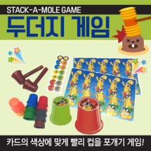 장난감 [두더지게임] 두더지장난감/어린이장난감/컵쌓기장난감/보드게임/퍼즐/교구/블럭게임/KC인증