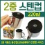 등산컵 [2중등산컵] 등산컵/컵/등산용컵/스텐컵/캠핑컵/미니등산컵/등산용품/등산용수저세트/인쇄가능