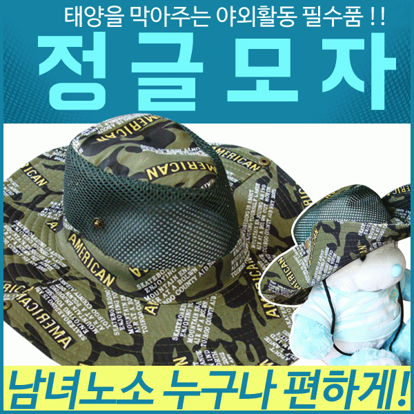 모자 [정글모자] 여름모자/정글모자/고급형/밀짚모자/그늘막정글모자/자외선차단/비치모자/햇빛가리개모자