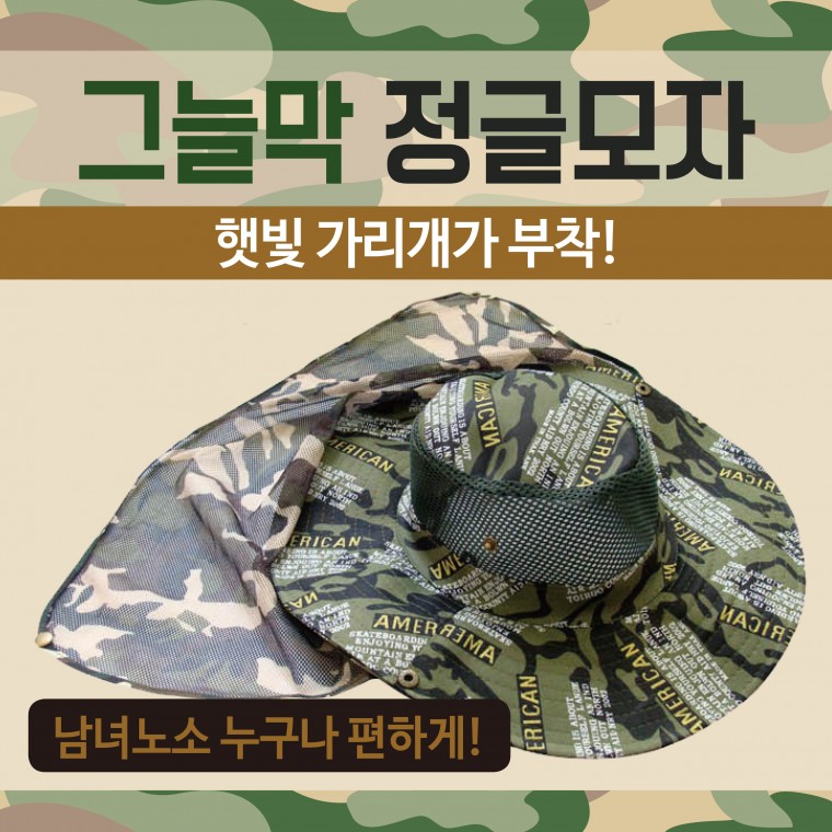 모자 [그늘막정글모자] 여름모자/정글모자/밀짚모자/그늘막정글모자/자외선차단/비치모자/햇빛가리개모자