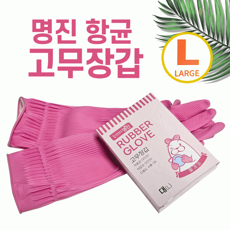 고무장갑[레드리빙 향균고무장갑]고무장갑/주방용품/판촉물/사은품/코멕스/아씨손/향균고무장갑[효정무역]