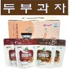 선물세트 [두부과자 선물세트] 어른간식 어른과자 선물세트 추석선물세트 두부스낵 (서기몰)