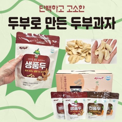 과자 두부로 만든 두부과자 두부 간식 ACCP인증 건강식 설날선물세트 추석선물세트 명절선물