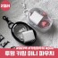 PVC 투명 파우치 키링 스윗럽 이타백 파우치키링 가방 키링파우치 피규어 아이돌인형