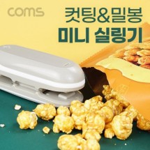 미니 실링기 커팅기