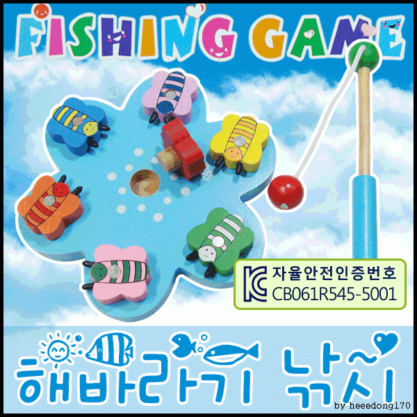 [효정무역][해바라기 낚시]KC안전인증제품/목각교구/원목교구/가베/교육용교구/낚시놀이