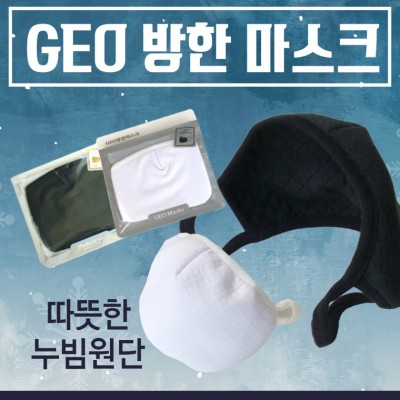 마스크 GEO방한마스크 방한마스크 면마스크 누빔처리 KC인증 패션마스크 연예인마스크